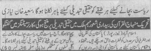 Minhaj-ul-Quran  Print Media Coverage Daily Metro Watch Page 3